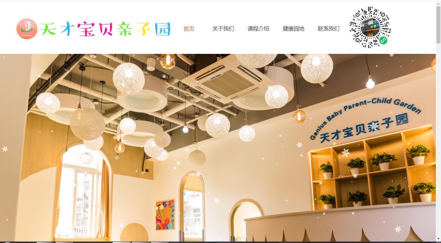 天才宝贝亲子园