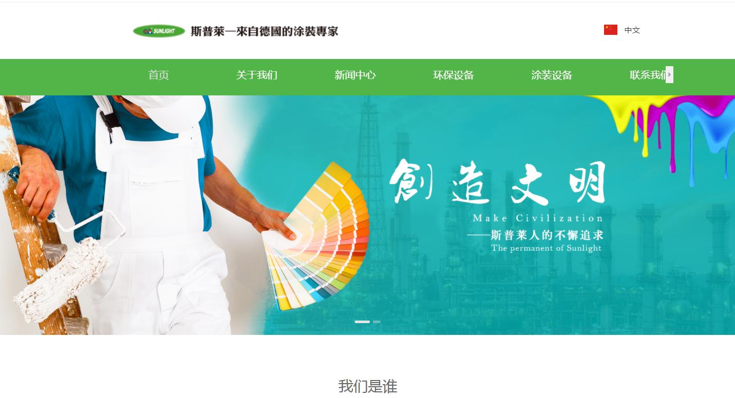 斯普莱科技集团