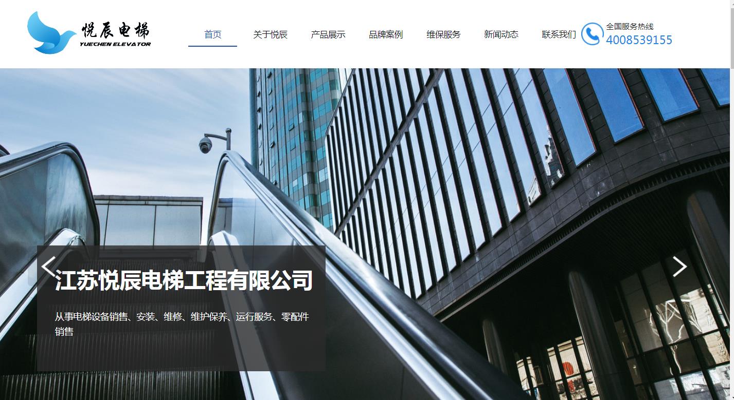 江苏悦辰电梯工程有限公司