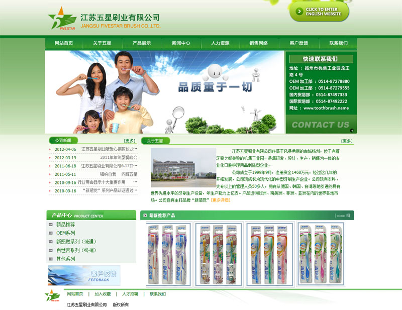 江苏五星刷业有限公司