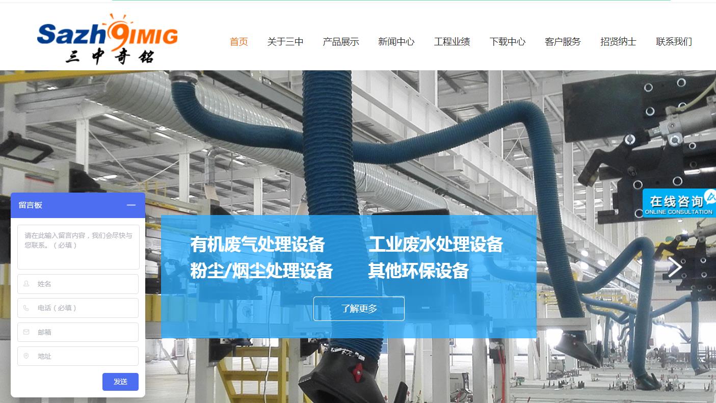 江苏三中奇铭环保科技有限公司